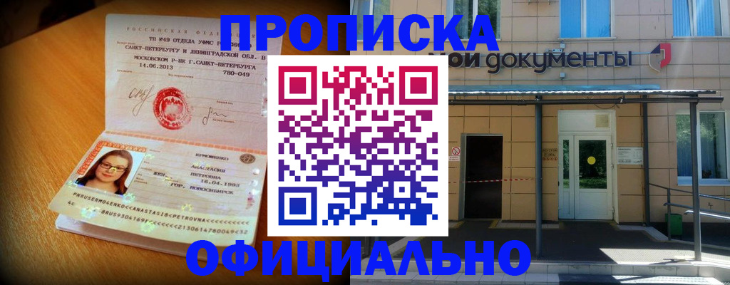 прописка для военкомата в Орехово-Зуево