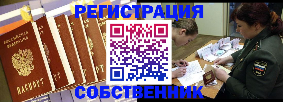 прописка в Орехово-Зуево