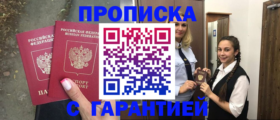 временная регистрация купить в Орехово-Зуево