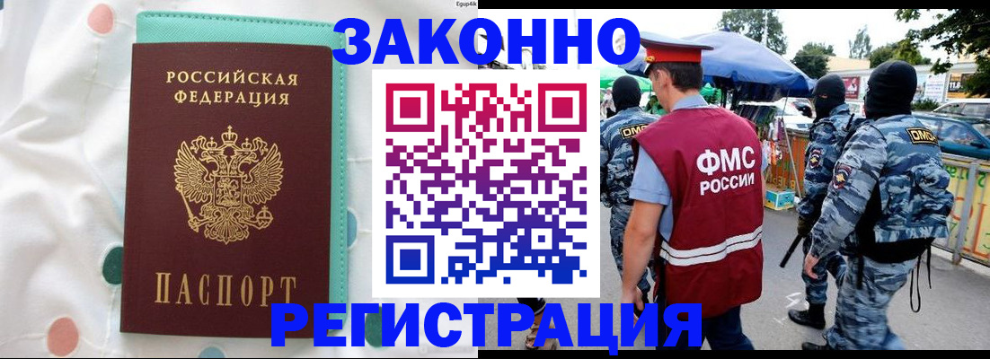 временная регистрация надежно в Орехово-Зуево