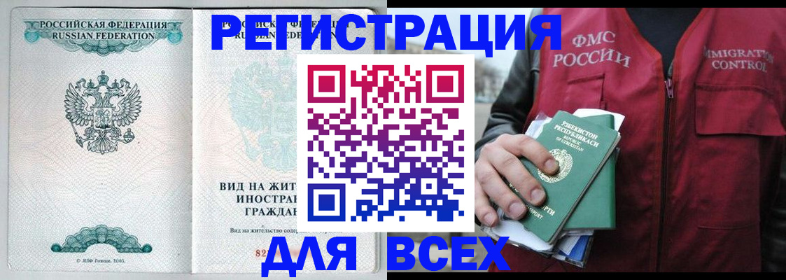 прописка штамп в Орехово-Зуево