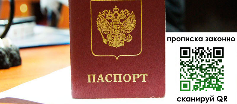прописка в Орехово-Зуево